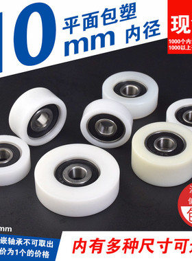 6000/6200轴承外包塑料POM PA尼龙耐磨平面内孔10mm非标培林Fd10