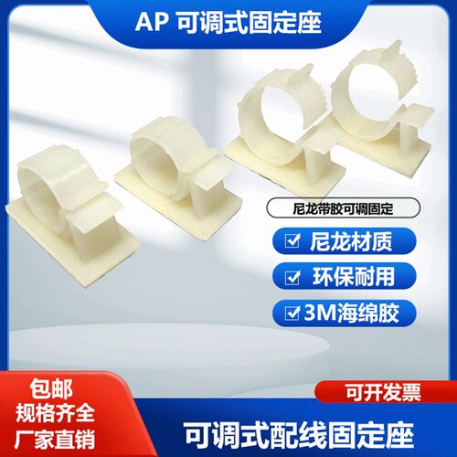 TM胶可调式配线固定座AP型电线粘式机箱固定夹理线器线卡扣束线