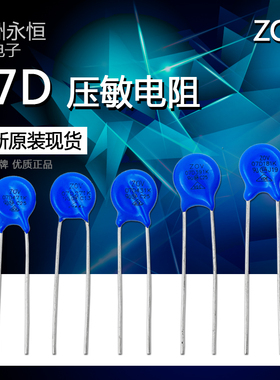 压敏电阻 7D 07D 180/22/27/33/470/68/151/181/271/391/431/471K