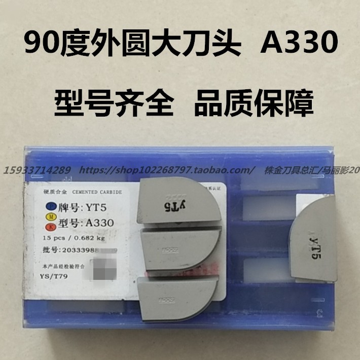 硬质合金焊接外圆车刀片正反90度刀头yt15/YW2/YT5/YG8/YG6 A330