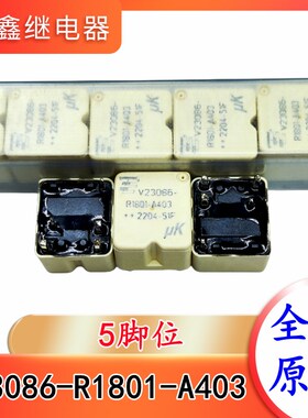 V23086-R1801-A403 TE泰科汽车继电器V23086-C1001-A403 全新原装