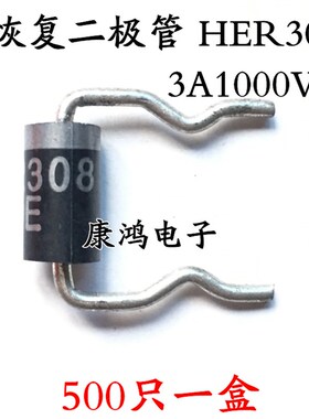 全新 HER308 308 DO-27 快恢复二极管 3A/1000V(10个)