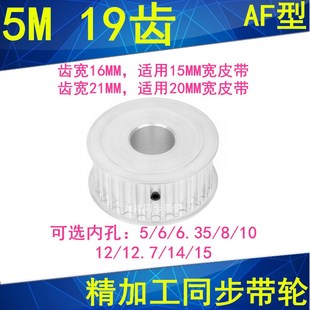 6.35 20内孔5 15同步轮 12.7 同步带轮5M19齿带宽15