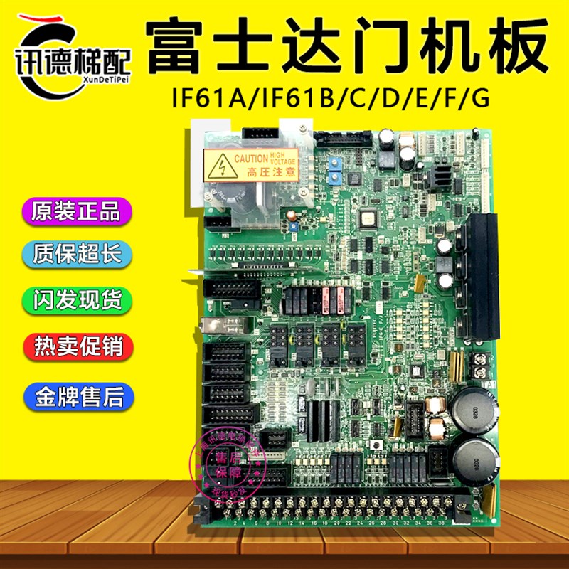 富士达门机板IF61A/IF61B/IF61C/IF61D/IF61E/IF61F F/J电梯配件G