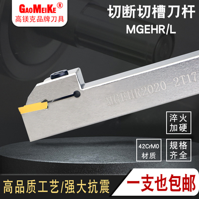数控外径切断刀杆抗震切槽MGEHR/L2020切割槽车牀走心机刀座加长