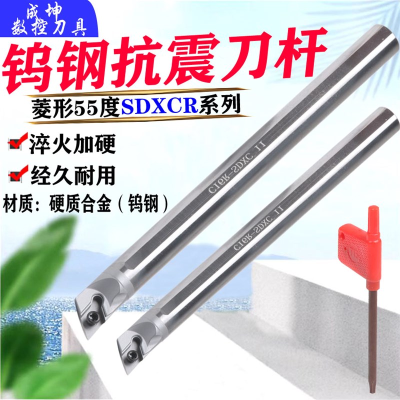 防震镗孔刀杆55度出水合金钨钢数控螺钉式内孔车刀 SDXCR抗震刀杆