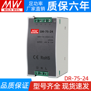 电源DR 12V6.3A导轨式 24V3.2A直流48V 明纬75W开关电源DR