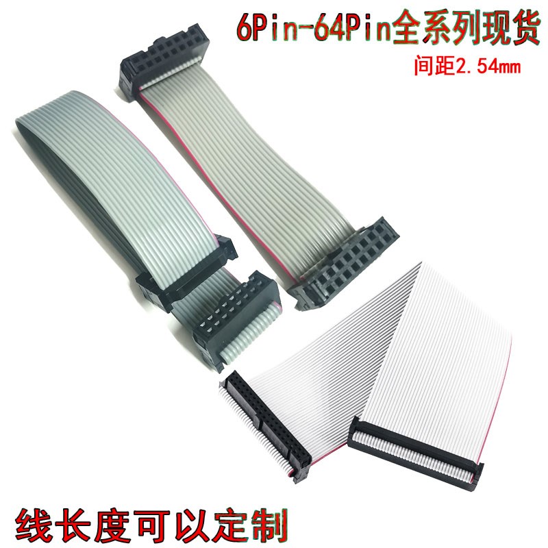 FC6/8/10/16/20/26/24Pin IDC2.54mm扁平灰色排线LED屏连接JTAG线