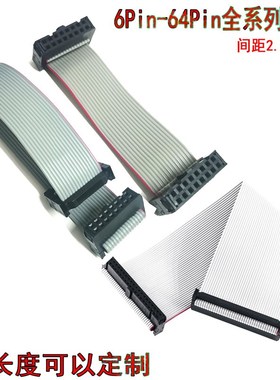 FC6/8/10/16/20/26/24Pin IDC2.54mm扁平灰色排线LED屏连接JTAG线