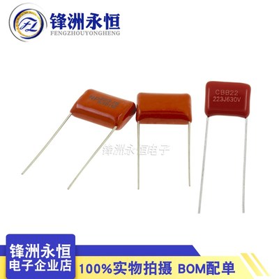 CBB22电容 630V223J 22NF 脚距P=10mm/15mm cbb电容