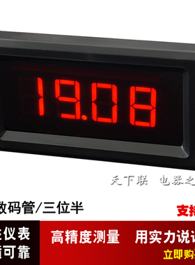 三位半直流电压表LED显示数字数显电流表DC200mV毫伏面板表高精度