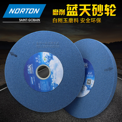 美国NORTON诺顿砂轮平面磨床砂轮片圣戈班蓝天沙轮205*12.7*31.75