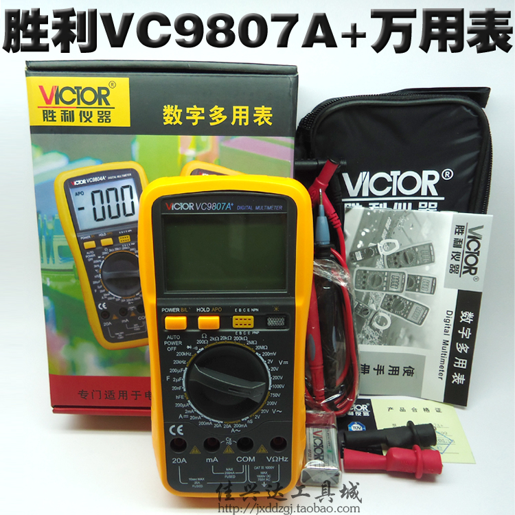 胜利数字万用表VC9807A+四位半