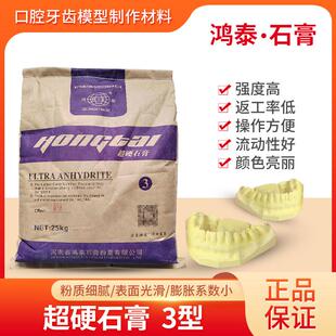 鸿泰下底装盒超硬石膏义齿加工厂专用下底座牙科模型石膏医用口腔