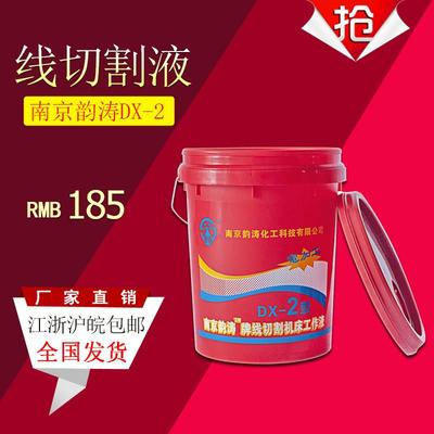 乳化油 线切割液 线切割工作液 皂化油韵涛红桶 水溶性 厂家直销