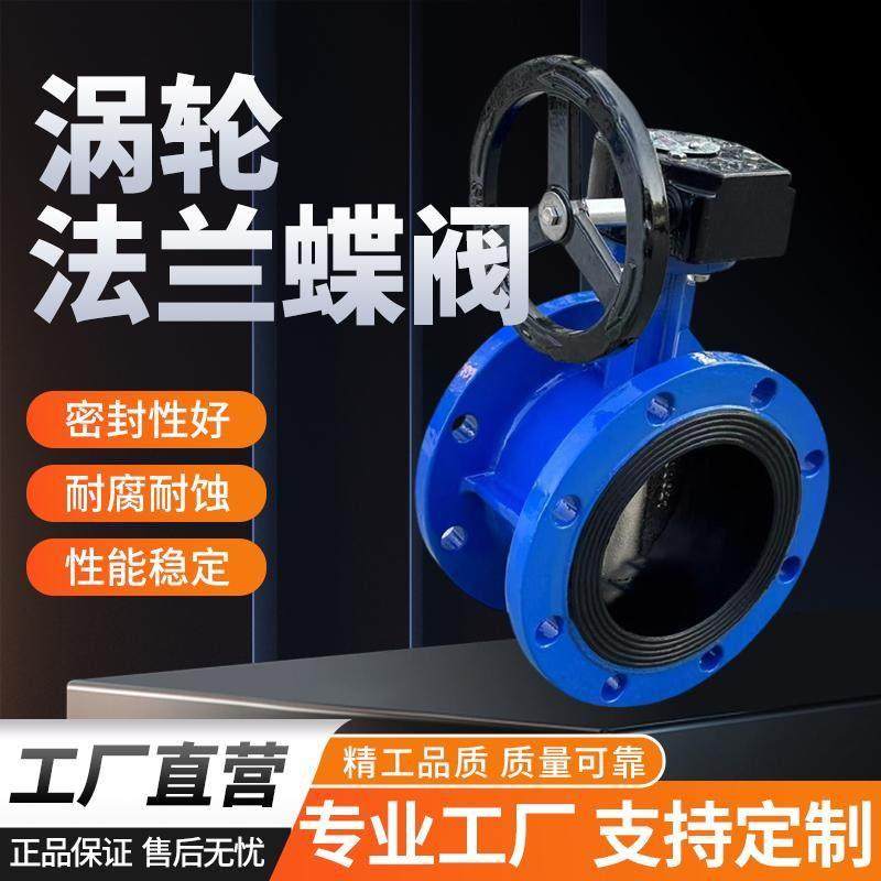 D341X-16Q/C涡轮法兰蝶阀铸钢体硬软密封不锈钢DN50 100 125 150