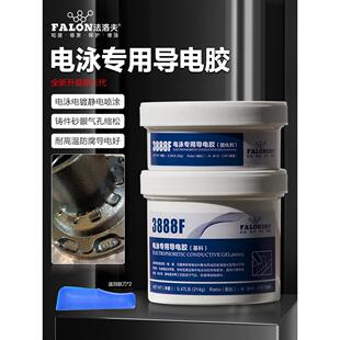 电泳漆专用修补剂耐高温金属导电胶静电喷涂铸件砂眼气孔修覆剂