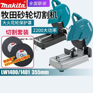 日本makita牧田LW1400砂轮切割机LW1401钢材金属型材切割机切断锯