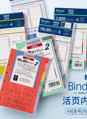 日本能率彩虹索引nolty bindex 2025活页手帐6孔内芯圣书A6B7