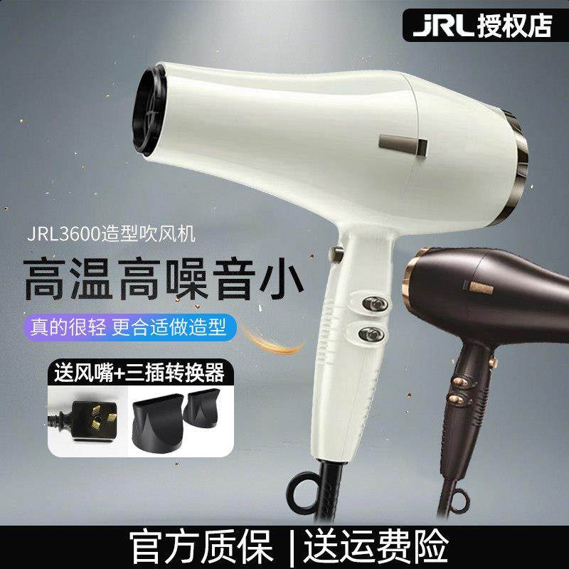 JRL吹风机发廊专业高温超轻鹰堡吹卷男女造型吹风筒电吹风机3600