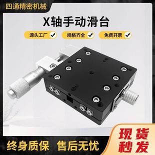 C手动位移精密微调滑台单轴 125 X轴移动平台光学LX40