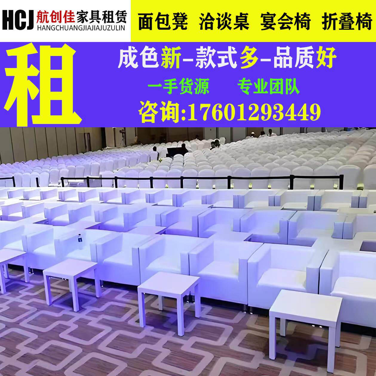 上海会议桌椅租赁沙发租赁折叠桌椅出租 会展活动椅子家具租赁