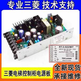 MIT X59LX 三菱电梯控制柜主板电源盒RT 394V 522 CEM 0现货