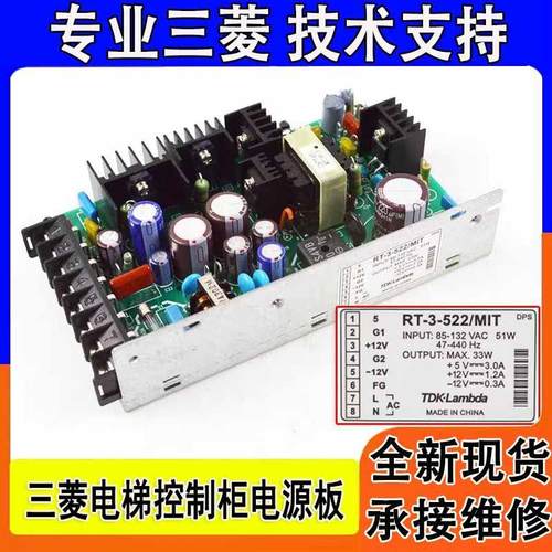 三菱电梯控制柜主板电源盒RT-3-522/MIT X59LX-26 CEM-394V-0现货