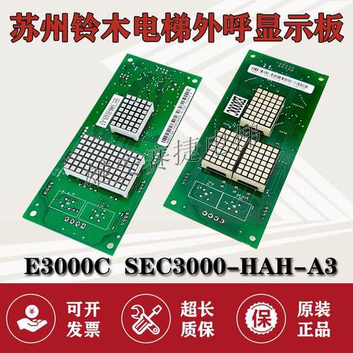 全新原厂苏州铃木电梯外呼板E3000C外呼显示板SEC3000-HAH-A3现货