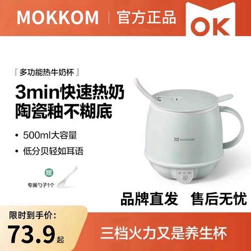 MOKKOM磨客热牛奶神器办公室小型电炖杯一人养生杯家用多功能烧水