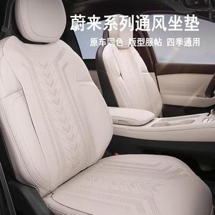 ET5T四季 适用23 EC6专用坐垫ET5 蔚来ES6 通风座椅座套车饰品 25款