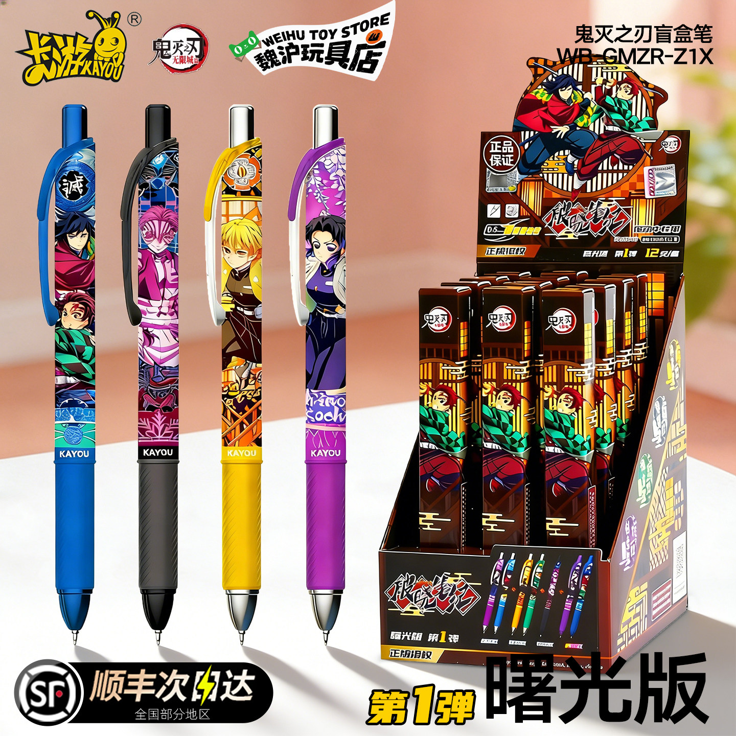 卡游鬼灭之刃联名盲盒中性笔图片