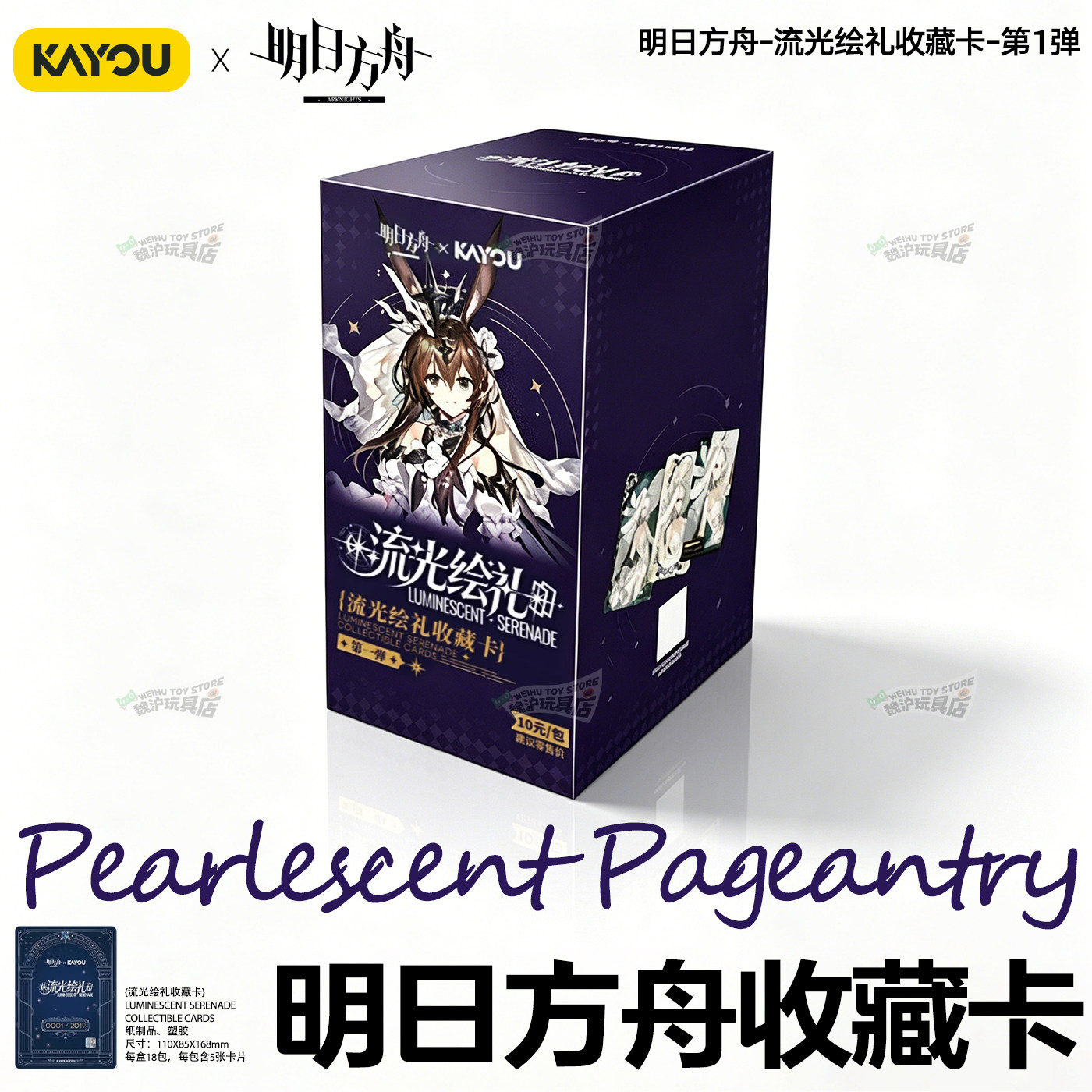 卡游明日方舟流光绘礼收藏卡片第1弹卡牌联动荧光叙梦手游戏周边