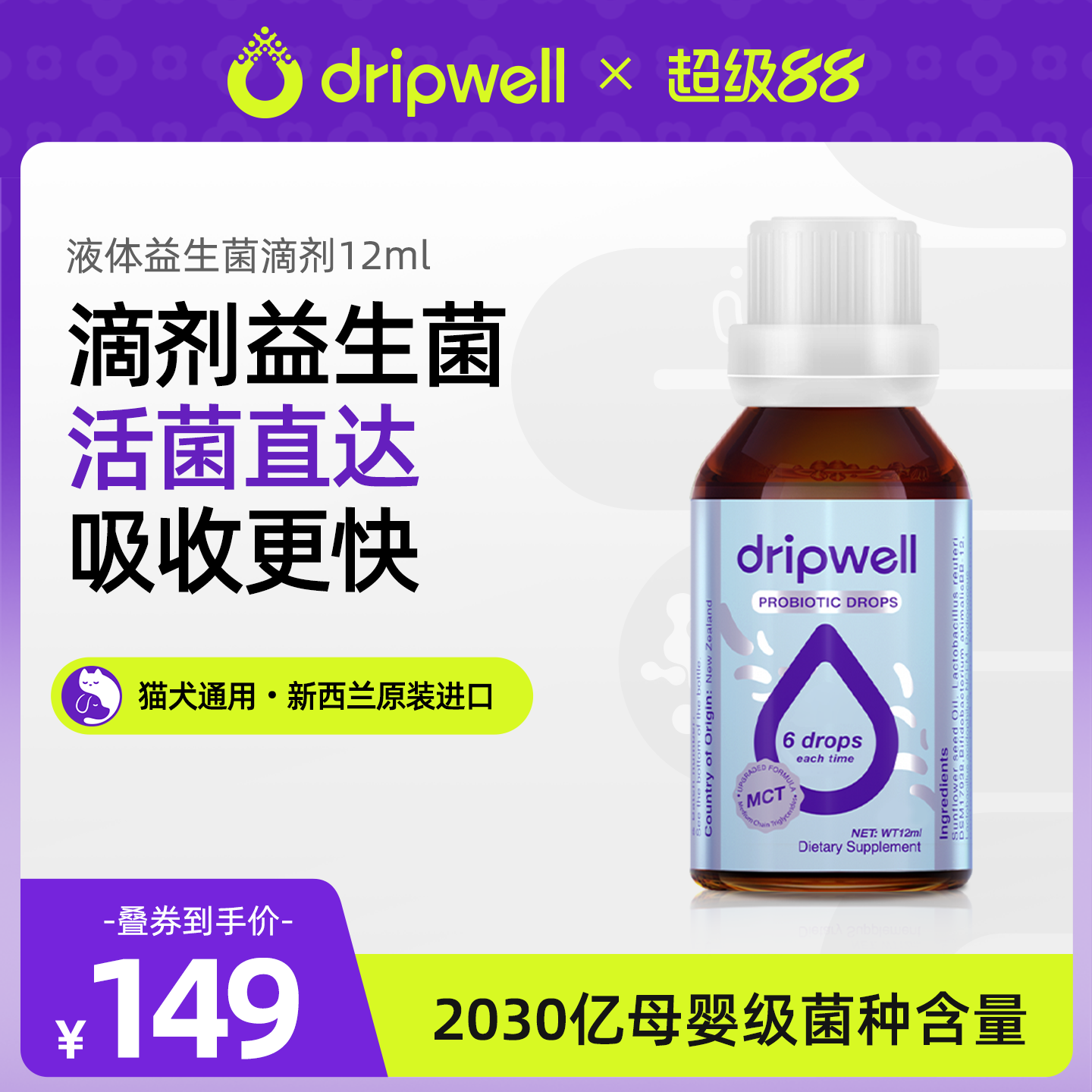 滴乐维宠物液体益生菌滴剂幼猫咪狗狗益生菌调理肠胃软便拉稀专用