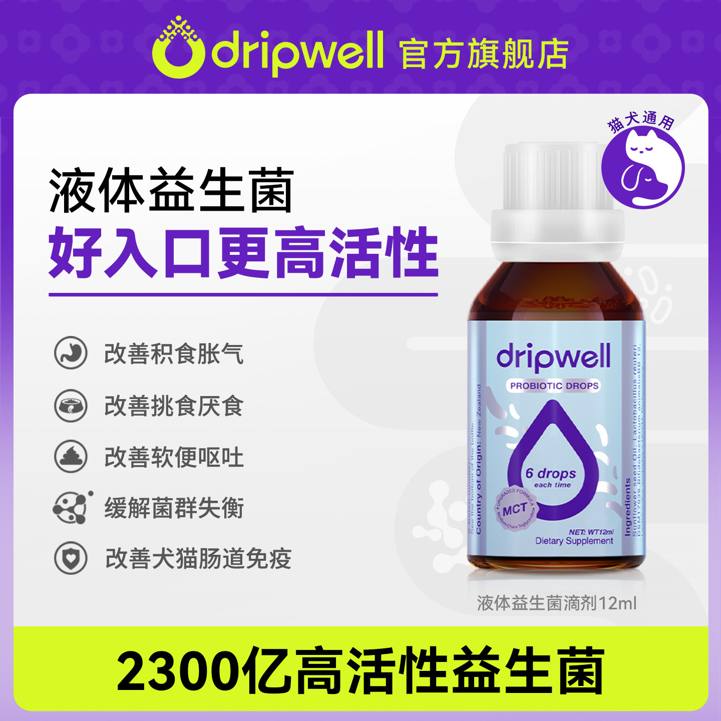 滴乐维宠物液体益生菌滴剂幼猫咪狗狗益生菌调理肠胃软便拉稀专用