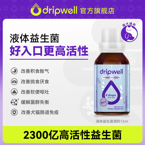 滴乐维宠物益生菌液体高效吸收
