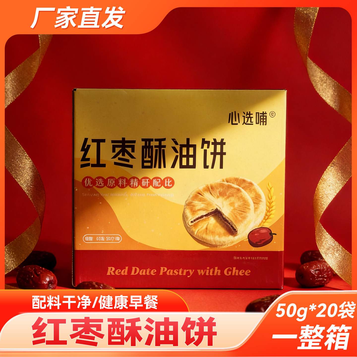 心选哺红枣酥油饼50g*20袋早餐烙饼手工零食独立包装陕北陕西特产,粮油调味/速食/干货/烘焙,馅饼/烧饼/锅盔,淘宝优惠券,粉丝福利购,淘宝优惠卷