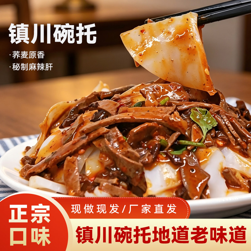 陕西榆林正宗镇川碗托麻辣肝特产陕北特产小吃荞麦碗托碗团批发
