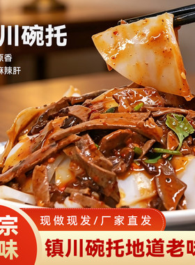 陕西榆林正宗镇川碗托麻辣肝特产陕北特产小吃荞麦碗托碗团批发
