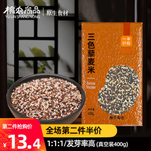 三色藜麦米黑白红色400g袋青海黎麦 代餐粥非即食五谷杂粮粗粮