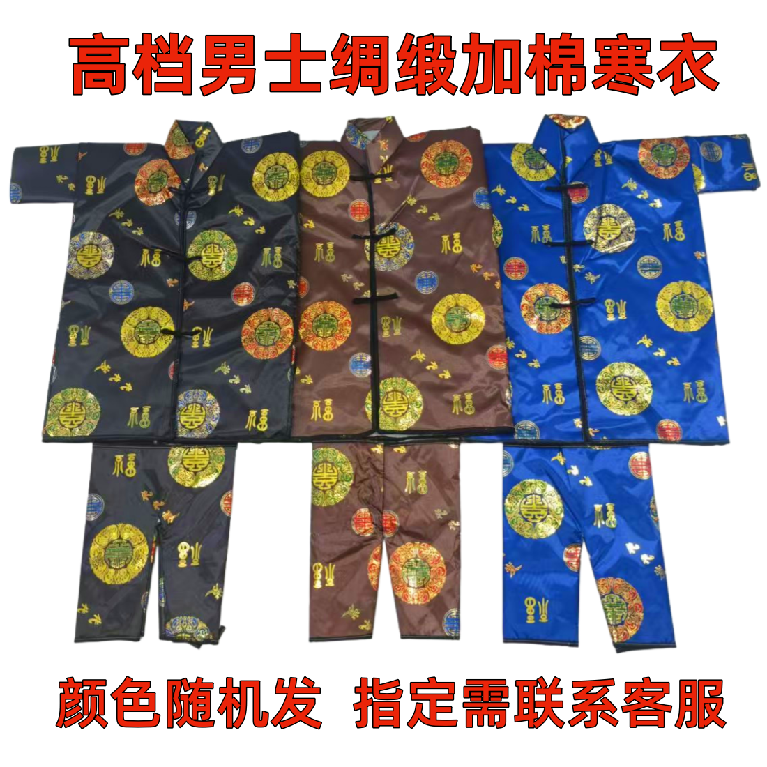 加棉绸缎寒衣男女棉衣祭祖用十月一寒衣节春节寿衣死人用的衣服