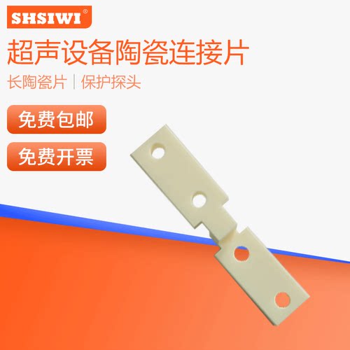 思为超声长陶资片保护超声探头