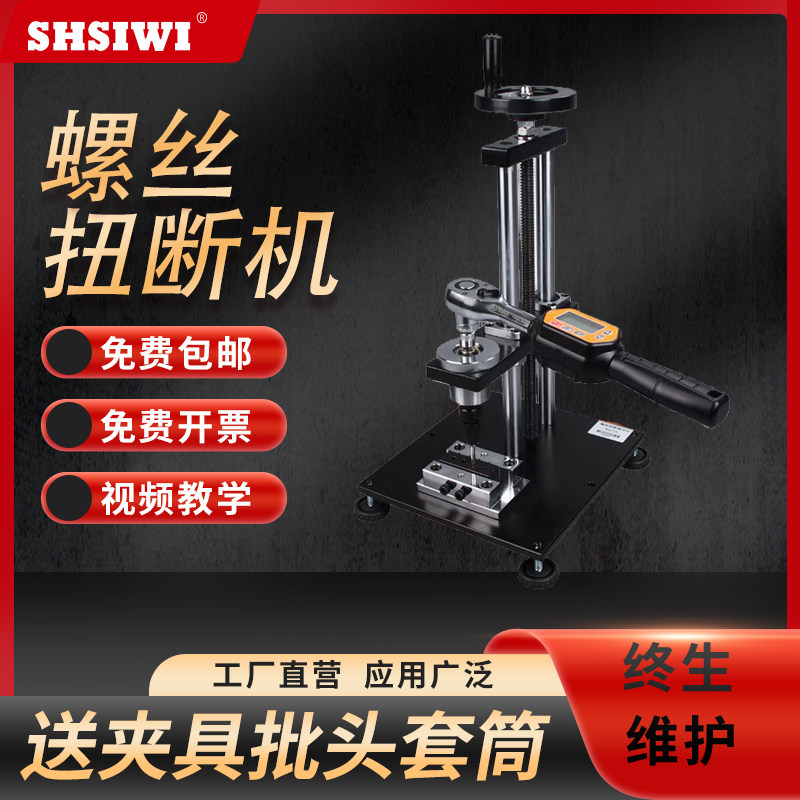 SW-M12螺丝实验纽断机含三套夹具