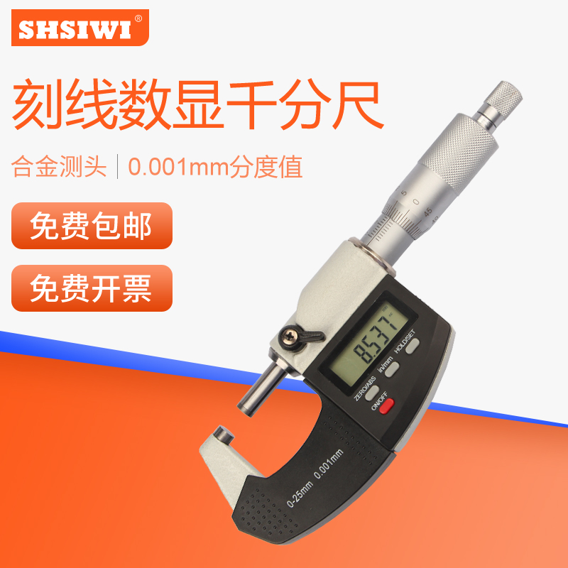 SHSIWI思为刻线数显千分尺千分尺