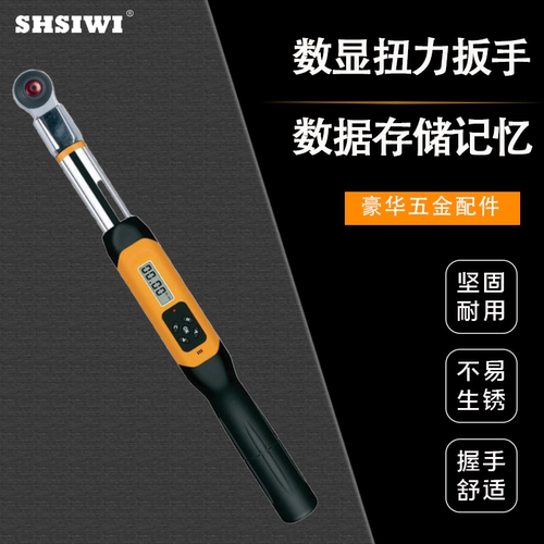 思为电子数显扭力扳手维修汽修