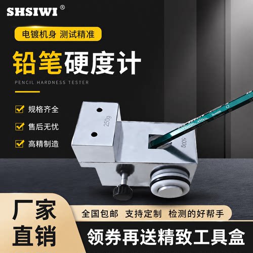 思为手推铅笔硬度计QFH