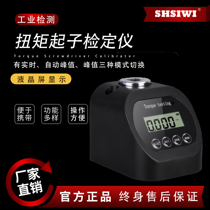 思为扭矩起子检定仪便携式高精度