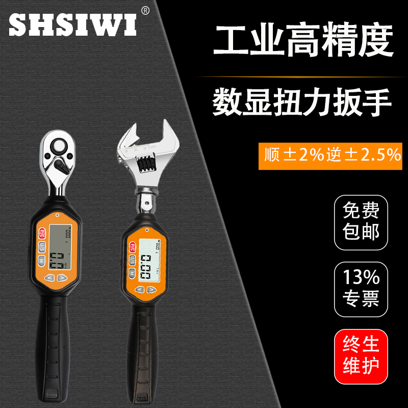 思为数显高精度可换头扭矩扳手
