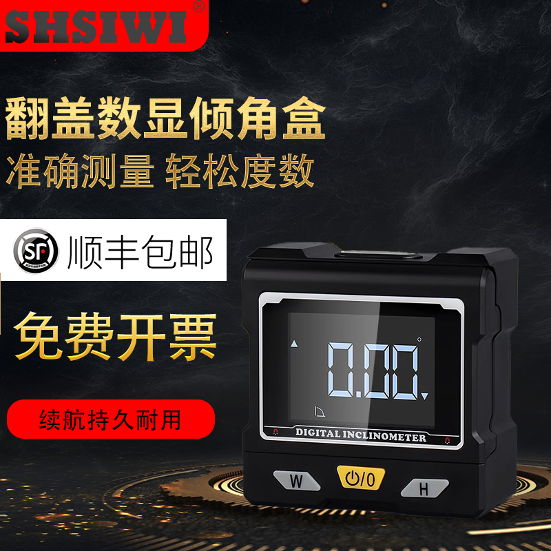 思为翻盖数显倾角盒倾角仪