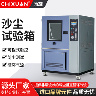 思为砂尘试验箱防尘测试箱真空沙尘试验箱防粉尘真空实验设备检测